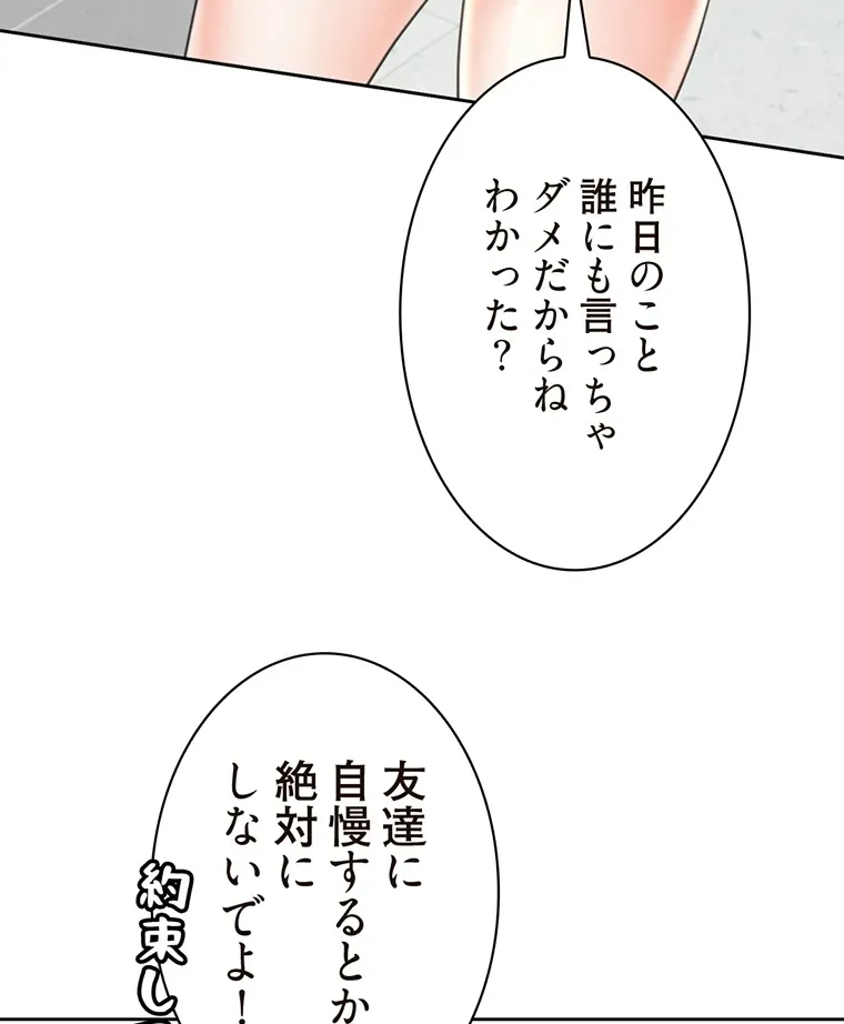 二段ベッド - Page 74